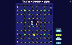 פקמן פרק ה' ספר שופטים!